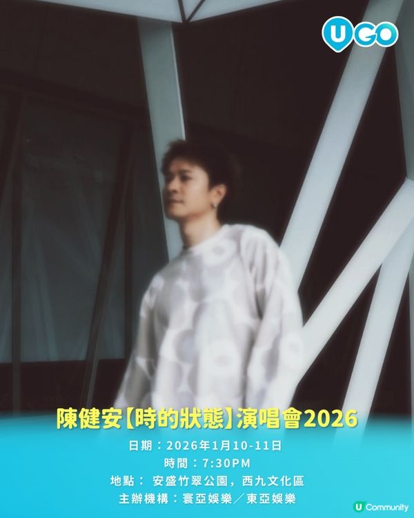 【騷前快訊】此時此刻，也許就是最好的安排 | 陳健安 On Chan「時的狀態」⏳