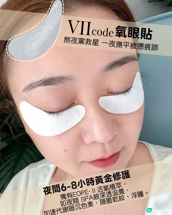 夜間氧眼貼，告別熊貓眼！🐼✨