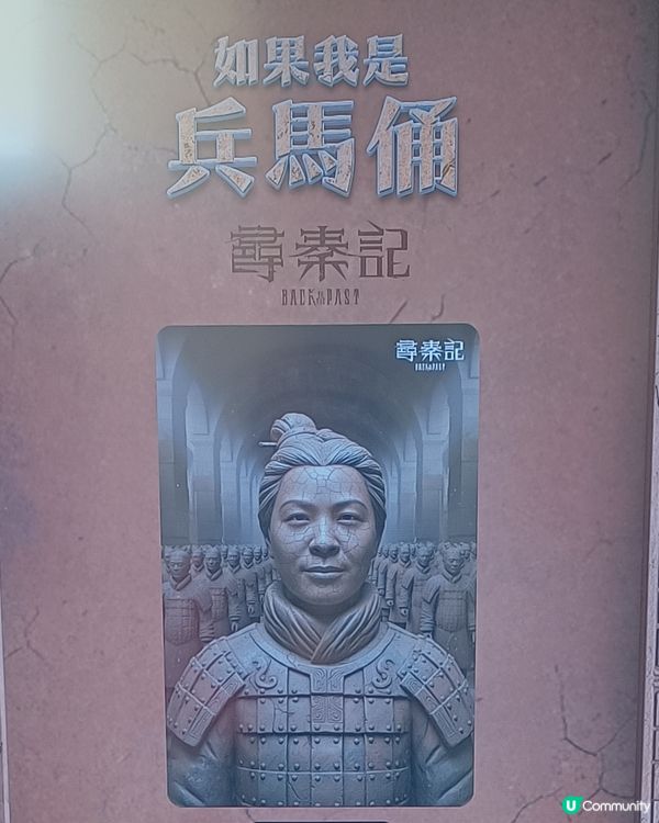 免費尋秦記展覽 ~ AI 互動體驗區：一秒化身兵馬俑🐎