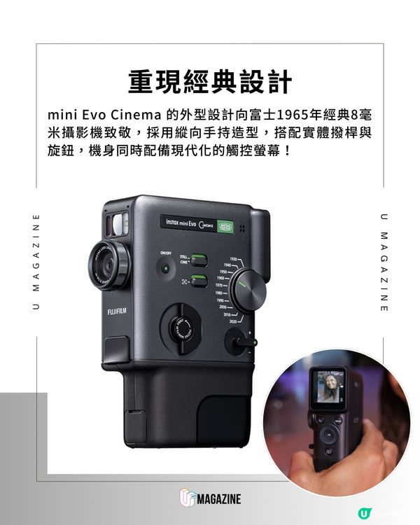 富士新作instax mini Evo Cinema！復刻8mm攝錄機 內建 「時代撥盤」十種復古濾鏡