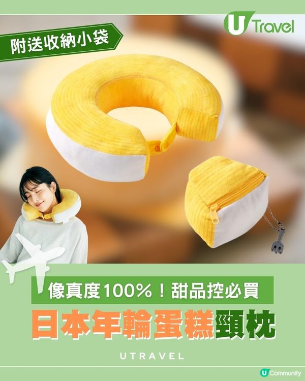 像真度100% YOU+MORE！年輪蛋糕造型頸枕