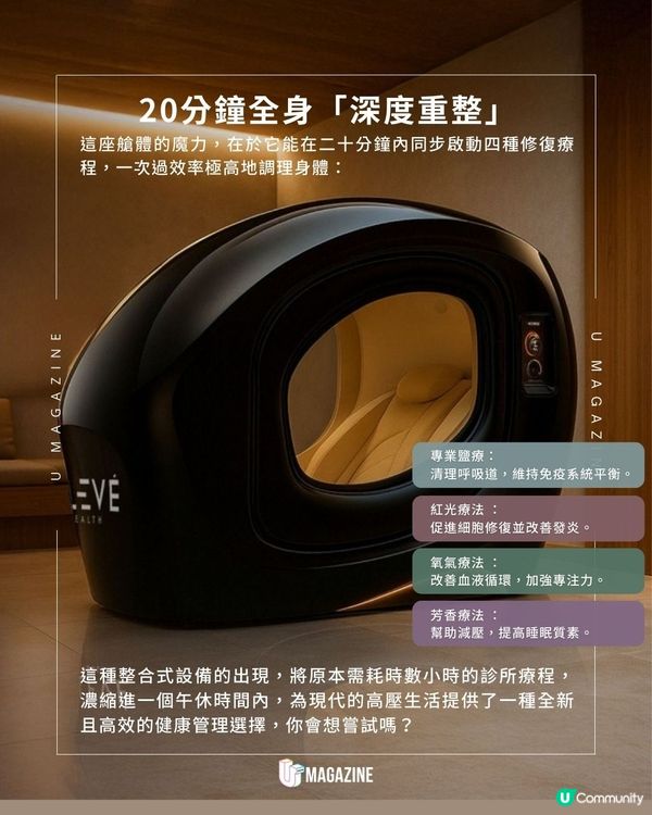 全球首座「長壽養生艙」誕生？集鹽療、紅光等四大療程為富豪「續命」？！