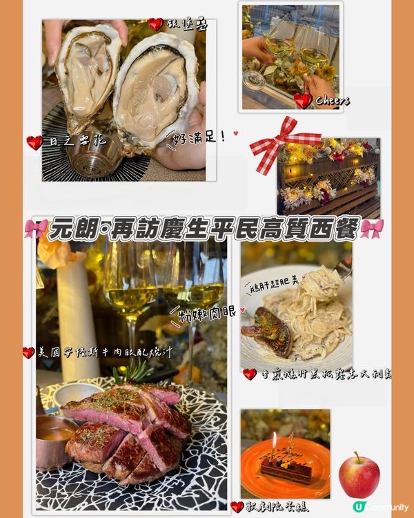 🎀元朗｡再訪慶生平民高質西餐🎀