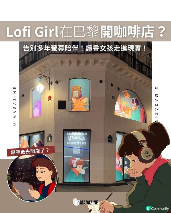 Lofi Girl在巴黎開咖啡店？告別多年螢幕陪伴！讀書女孩走進現實！