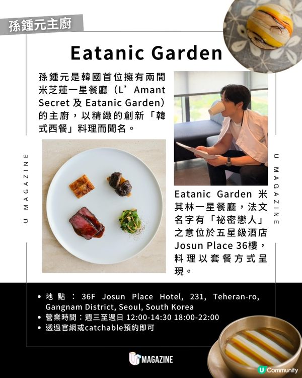 《黑白大廚2》美食地圖懶人包！孫鍾元韓式料理、尹酒母下酒菜「好感男」