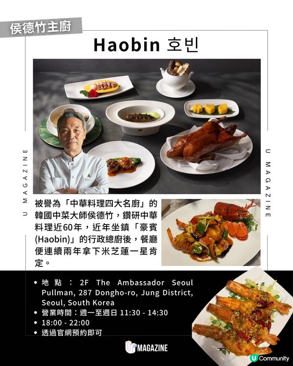 《黑白大廚2》美食地圖懶人包！孫鍾元韓式料理、尹酒母下酒菜「好感男」