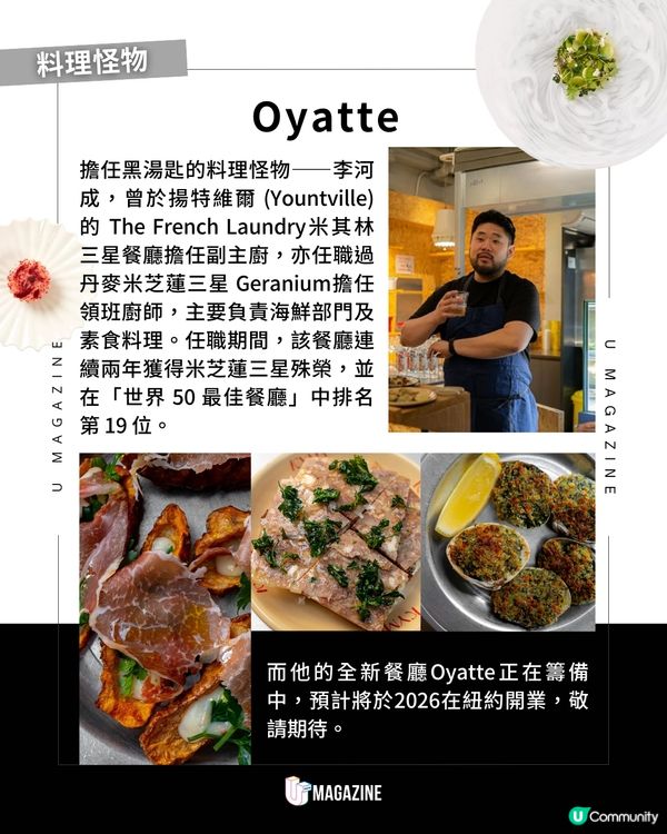 《黑白大廚2》美食地圖懶人包！孫鍾元韓式料理、尹酒母下酒菜「好感男」