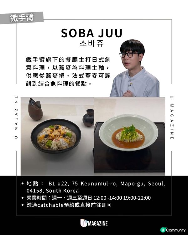 《黑白大廚2》美食地圖懶人包！孫鍾元韓式料理、尹酒母下酒菜「好感男」