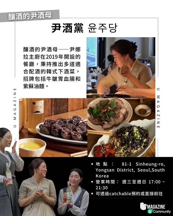 《黑白大廚2》美食地圖懶人包！孫鍾元韓式料理、尹酒母下酒菜「好感男」