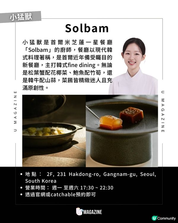 《黑白大廚2》美食地圖懶人包！孫鍾元韓式料理、尹酒母下酒菜「好感男」