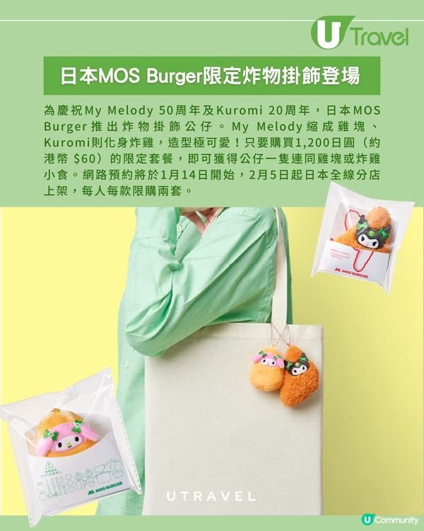 Melody與Kuromi竟然「變身」炸雞與雞塊？日本MOS Burger最新聯乘登場！