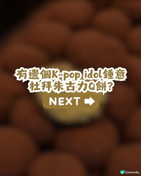 杜拜朱古力Q餅現象級爆紅😱眾多K-pop idols都著迷❤️附韓國/香港搵食地圖