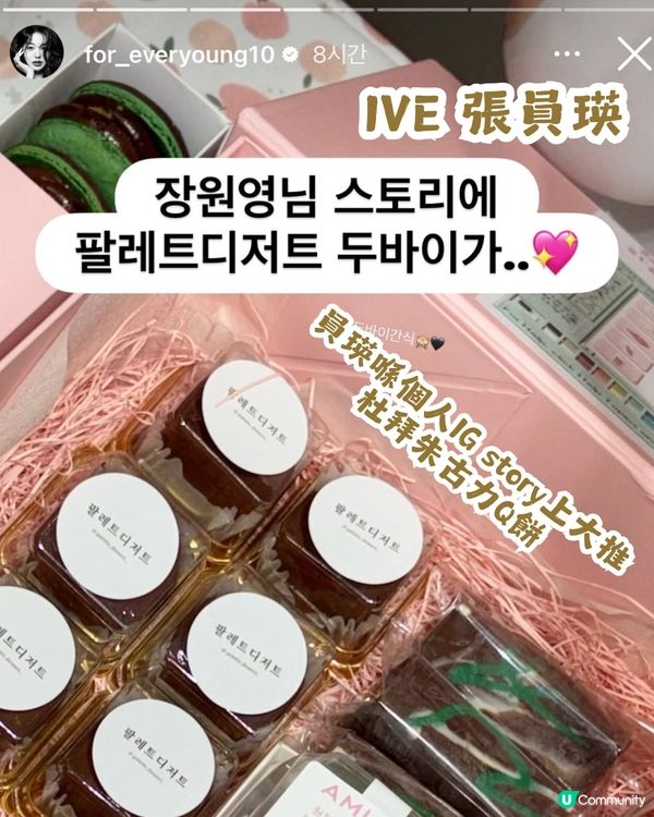 杜拜朱古力Q餅現象級爆紅😱眾多K-pop idols都著迷❤️附韓國/香港搵食地圖