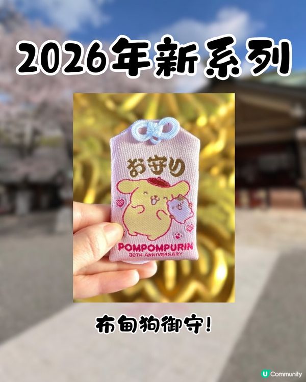 東京原宿神社必買Sanrio御守新系列! 18款御守+3款禦朱印!