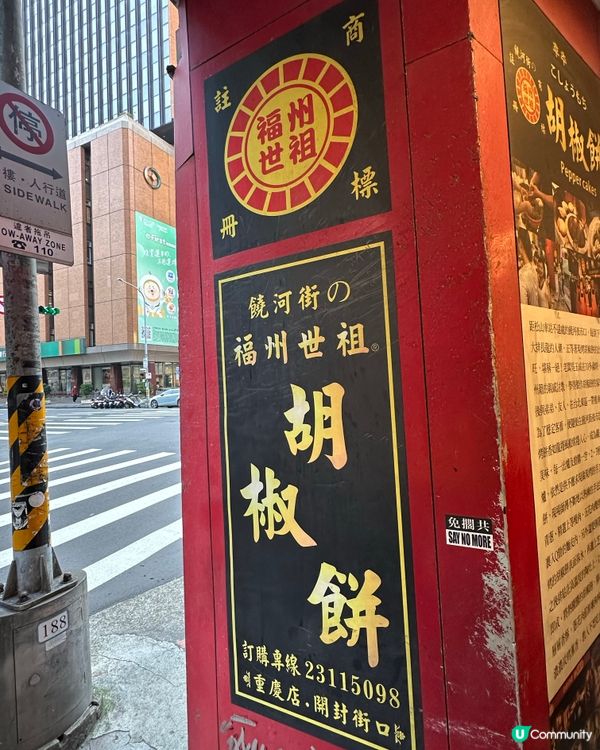 台北車站胡椒餅🔥排隊值！