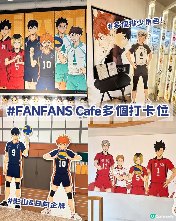 排球少年尖沙咀FanFans Café沉浸式體驗！三大亮點必衝！