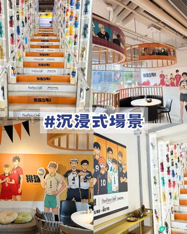 排球少年尖沙咀FanFans Café沉浸式體驗！三大亮點必衝！
