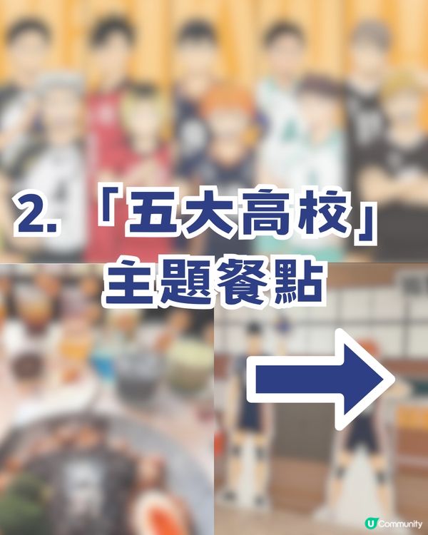 排球少年尖沙咀FanFans Café沉浸式體驗！三大亮點必衝！