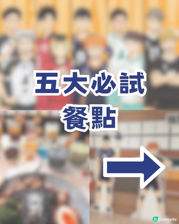 排球少年尖沙咀FanFans Café沉浸式體驗！三大亮點必衝！