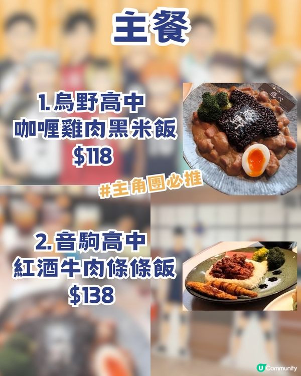 排球少年尖沙咀FanFans Café沉浸式體驗！三大亮點必衝！