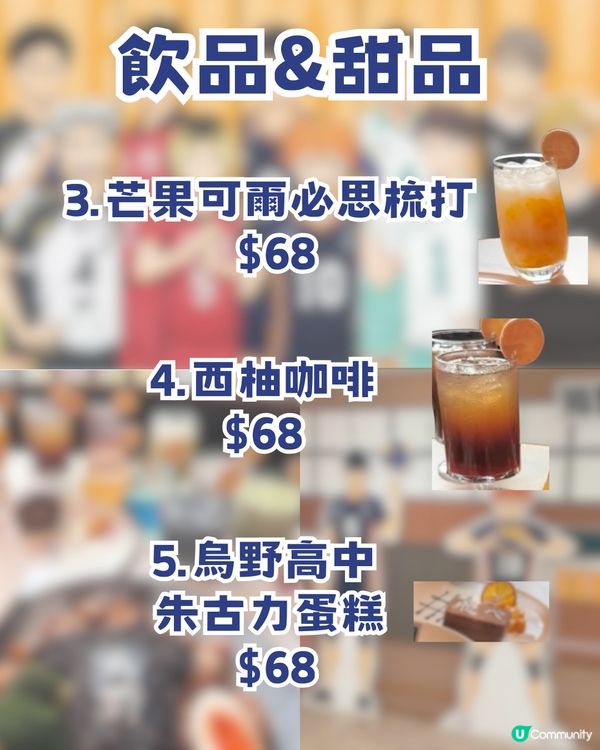 排球少年尖沙咀FanFans Café沉浸式體驗！三大亮點必衝！