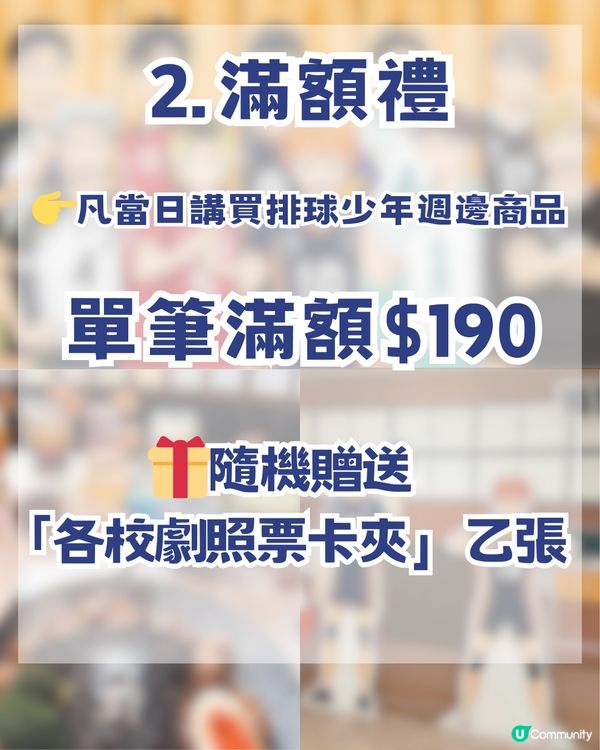 排球少年尖沙咀FanFans Café沉浸式體驗！三大亮點必衝！