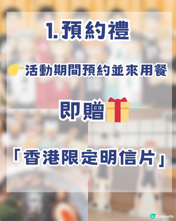 排球少年尖沙咀FanFans Café沉浸式體驗！三大亮點必衝！