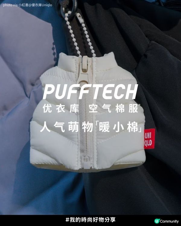 😍討論度極高！Threads小紅書爆紅UNIQLO可愛「超迷你羽絨背心」💖