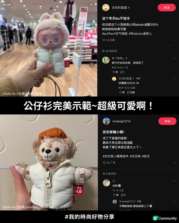 😍討論度極高！Threads小紅書爆紅UNIQLO可愛「超迷你羽絨背心」💖