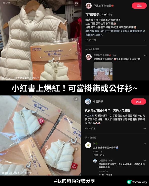😍討論度極高！Threads小紅書爆紅UNIQLO可愛「超迷你羽絨背心」💖