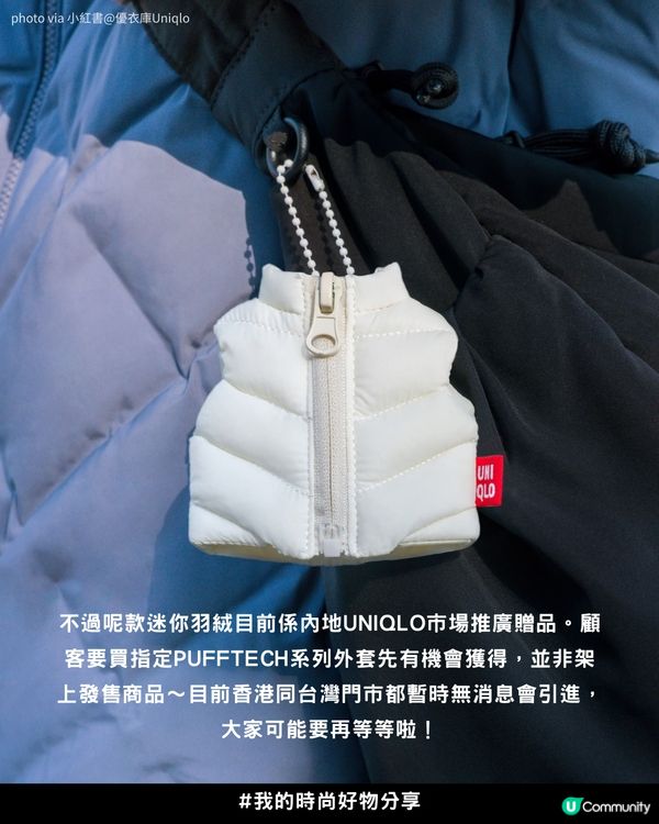 😍討論度極高！Threads小紅書爆紅UNIQLO可愛「超迷你羽絨背心」💖