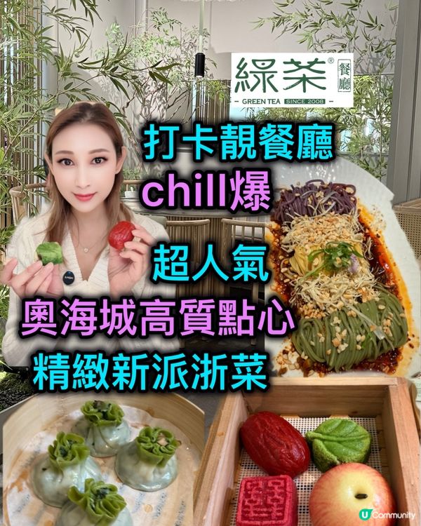 奧海城田園風打卡高質餐廳！🌿💰