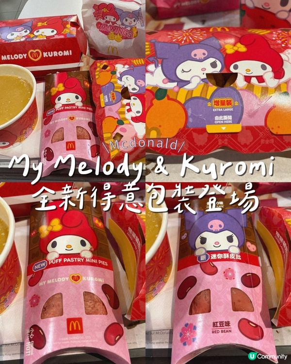 My Melody & Kuromi 全新得意包裝登場