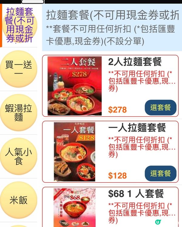 一幻買一送一！蝦湯拉麵必試 🍜🦐