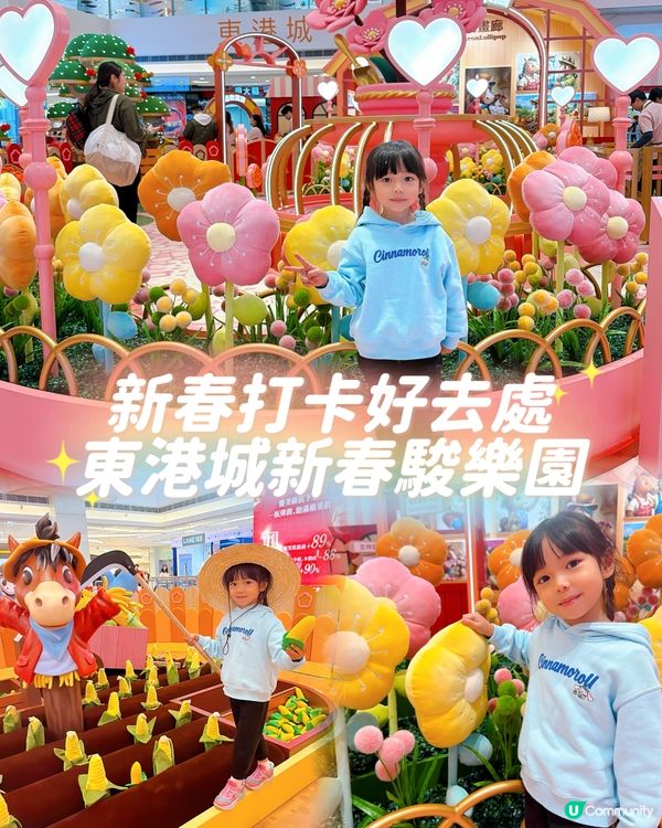 東港城新春駿樂園玩轉新年！🐎✨