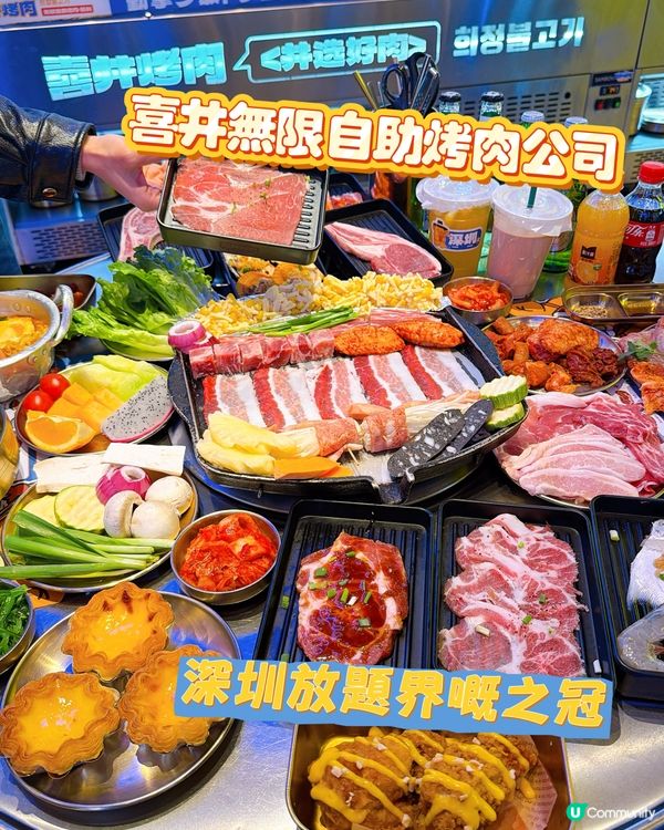 深圳燒肉放題天花板再升級！🤤