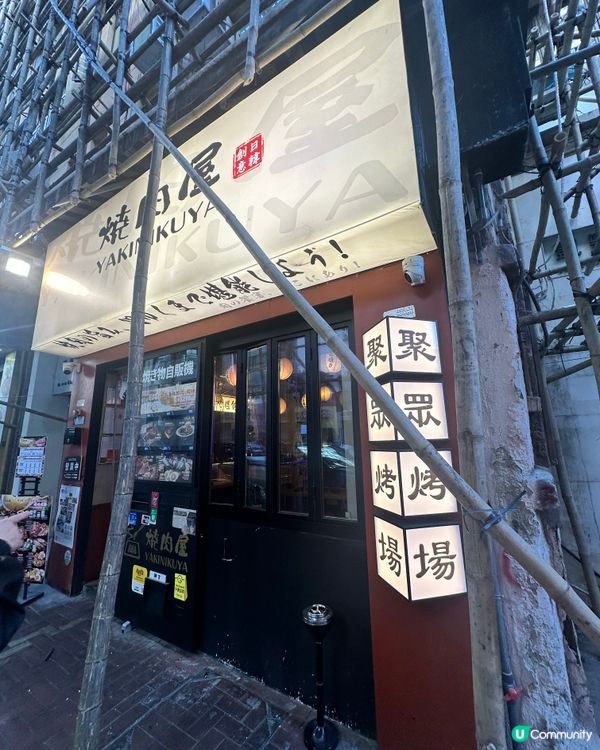 燒肉放題午市3小時