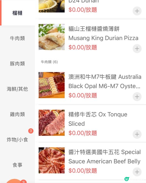 燒肉放題午市3小時