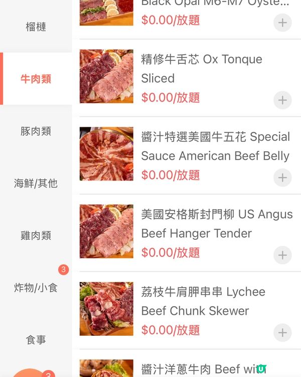 燒肉放題午市3小時