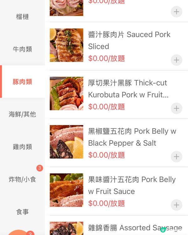 燒肉放題午市3小時