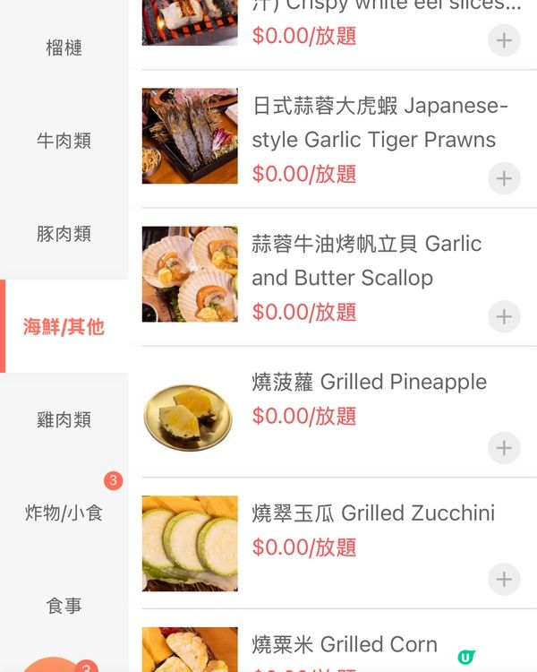 燒肉放題午市3小時