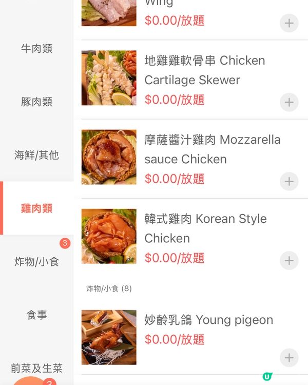 燒肉放題午市3小時