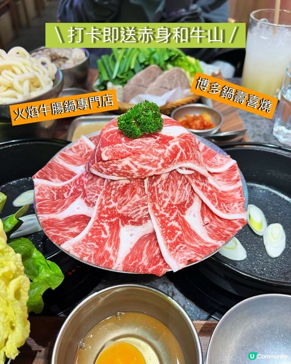 ʚ♡ 一人一鍋暖笠笠 • 打卡即送赤身和牛山 ♡ɞ