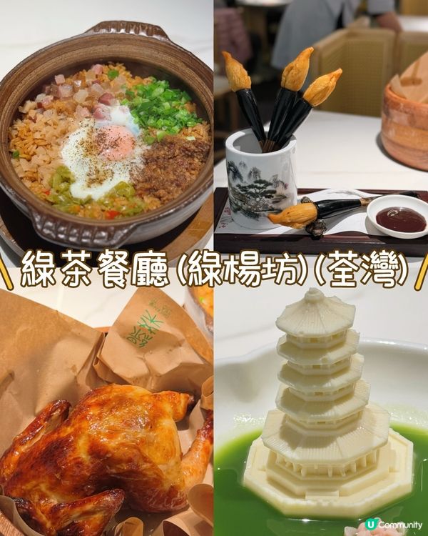 江南風情綠茶餐廳！🌿🍵