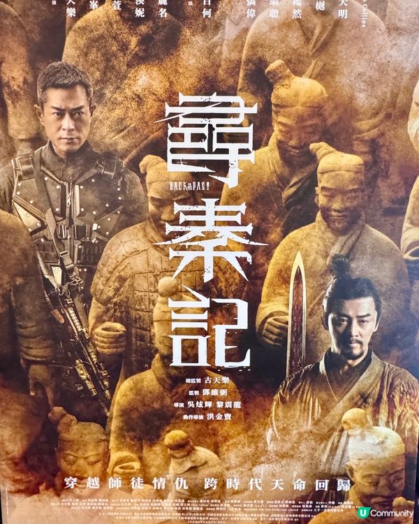 天命最高：尋秦記😆