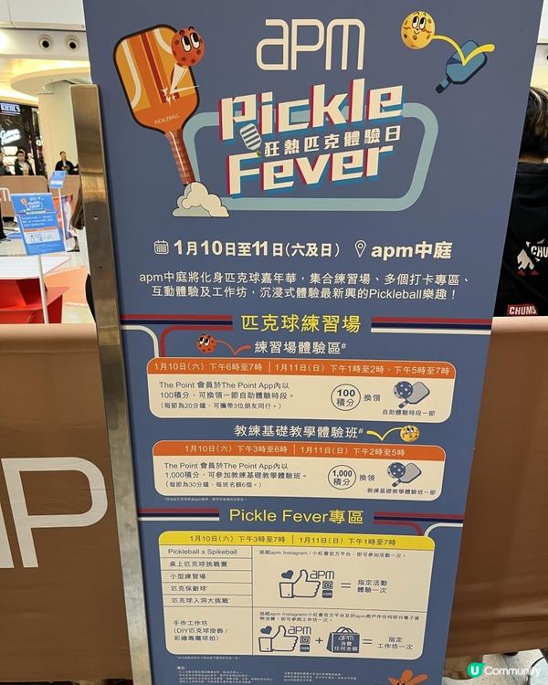 🔥狂熱匹克體驗日@觀塘apm