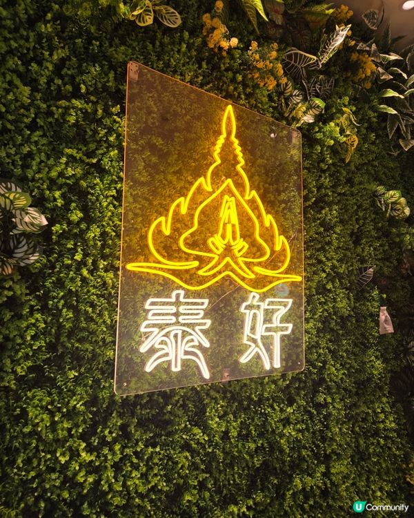 泰好 - 泰國人主理的餐廳