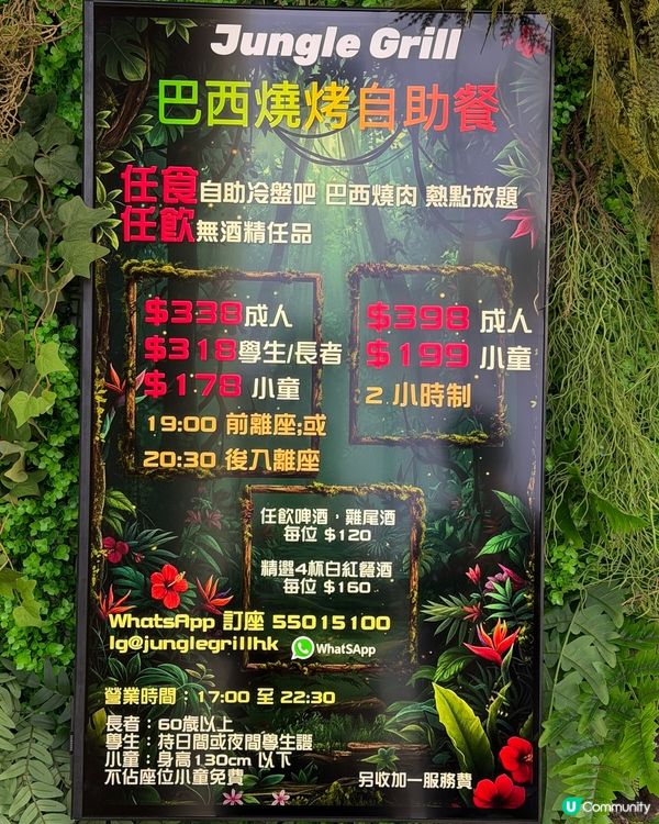 近期大熱！葵芳巴西燒烤放題任飲任食兩小時