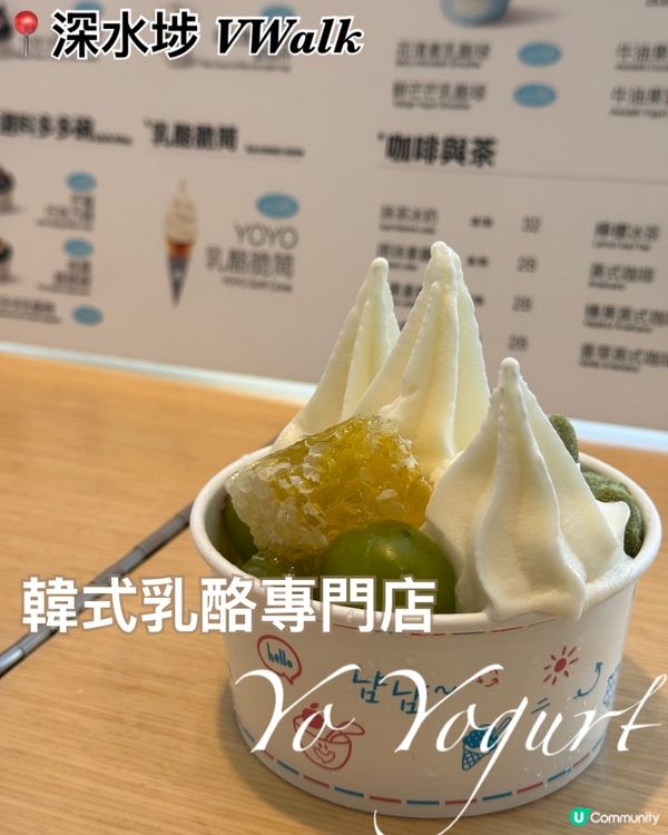深水埗韓式乳酪🍦新店登場！