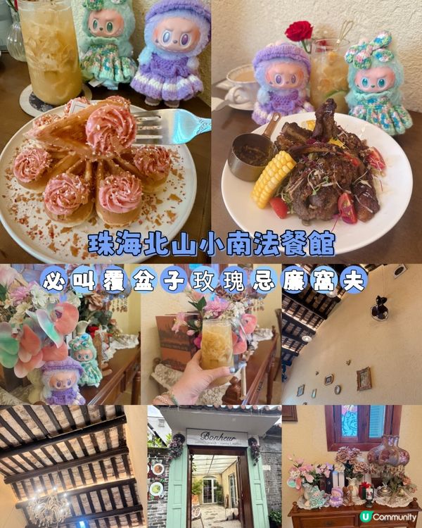 珠海北山小南法餐館｜必叫覆盆子玫瑰忌廉窩夫